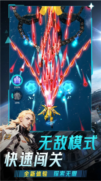 擎天战机无广告版截图4