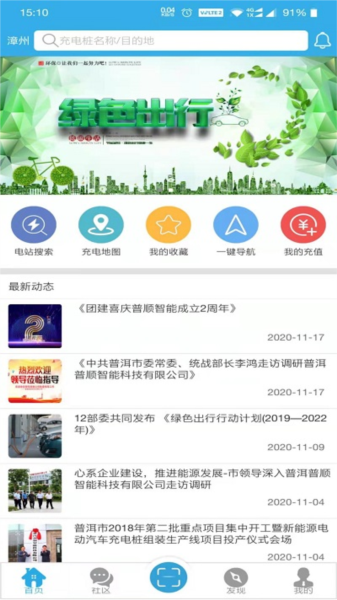 速易达充电app截图1