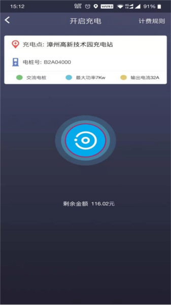 速易达充电app截图2