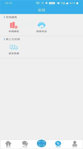 速易达充电app截图3