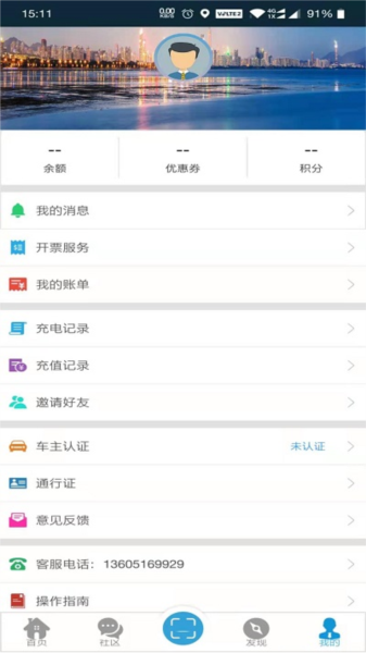 速易达充电app截图4