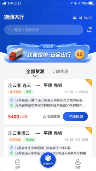 连合智运官方版截图1