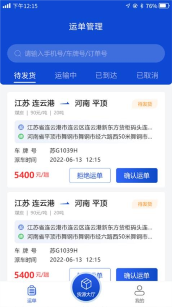 连合智运官方版截图2