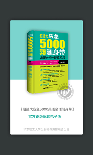 英语实用口语app截图1