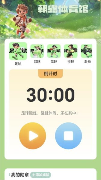 朝露计步手机版截图3