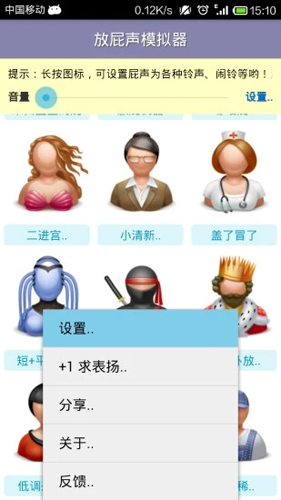 放屁声模拟器APP截图1