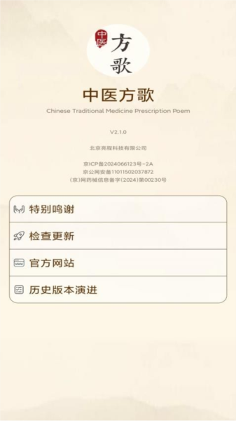 中医方歌官方版截图5