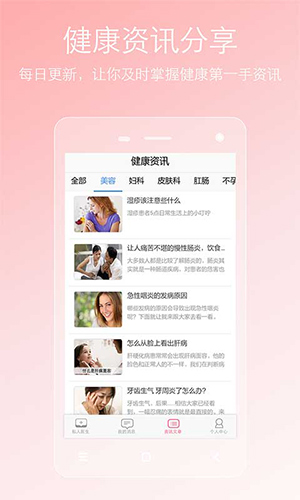 两性私人医生app截图4