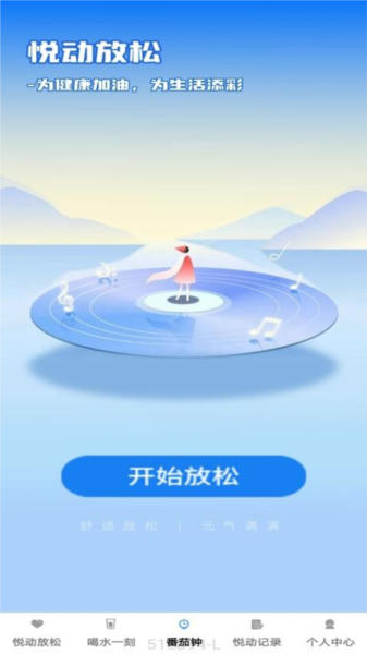 悦动一刻免费版截图1