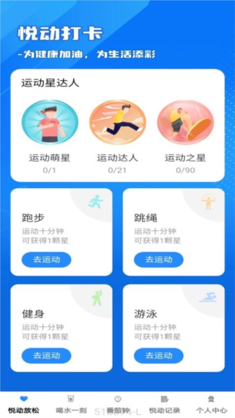 悦动一刻免费版截图2