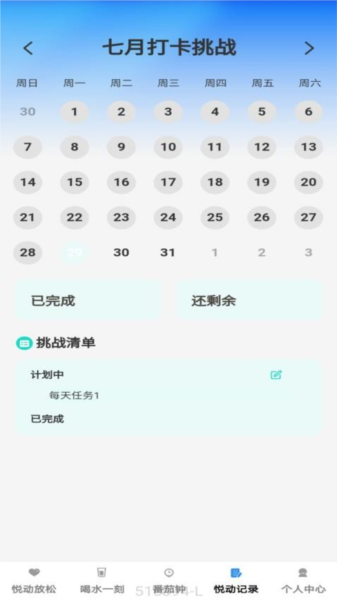 悦动一刻免费版截图4