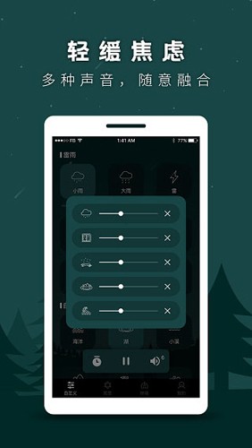 冥想睡眠助手app截图2