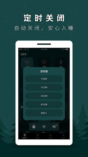 冥想睡眠助手app截图3