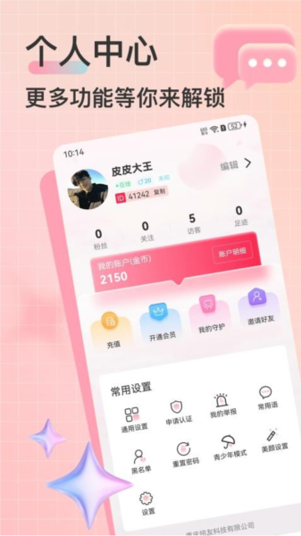想恋app截图1