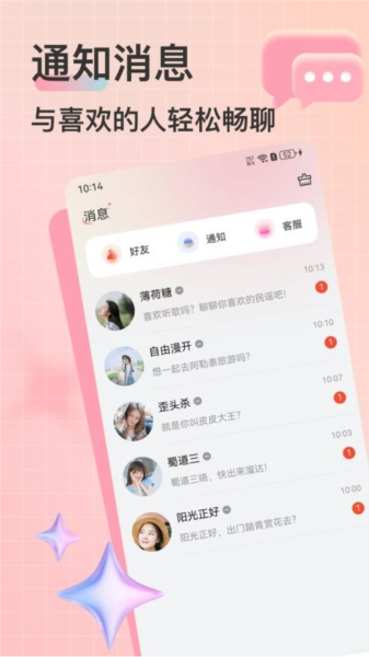 想恋app截图2