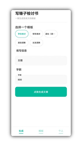 写锤子检讨书2024最新版截图1