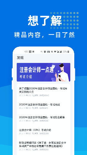 注册会计师一点通app截图2