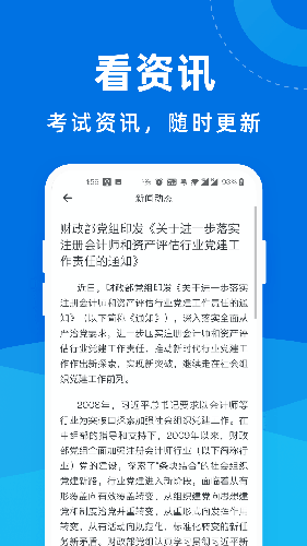 注册会计师一点通app截图3