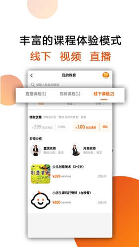 我的教育app截图3