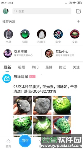 掌上珠宝app截图2