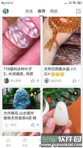 掌上珠宝app截图3