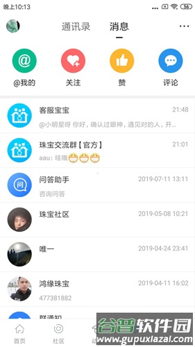 掌上珠宝app截图4
