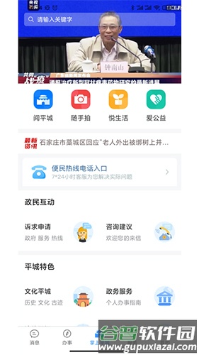 掌上平城app截图1