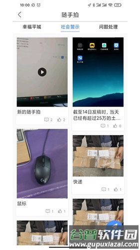 掌上平城app截图2