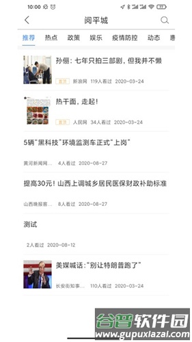 掌上平城app截图3