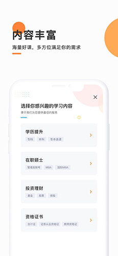 天天轻松学app截图3