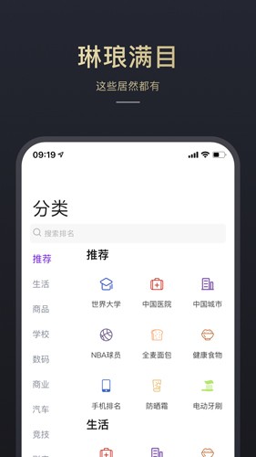 神树排名app截图4