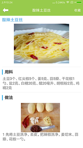 布丁菜谱app截图3