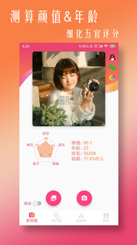 ai算颜值app截图1