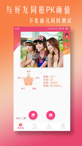 ai算颜值app截图4