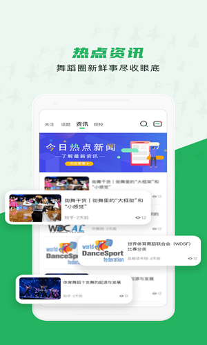 听舞app截图2