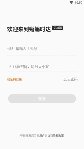 蜥蜴时达物流app截图4