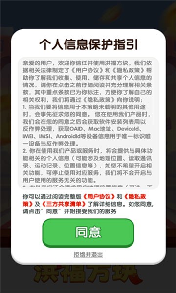 洪福方块赚钱游戏最新版本截图3