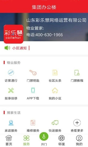 彩乐慧APP截图2