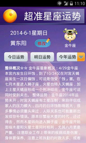 超准星座运程安卓版截图4