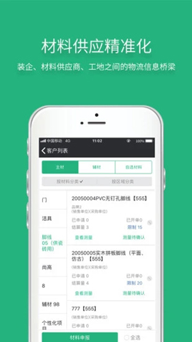 智装天下APP最新版截图4