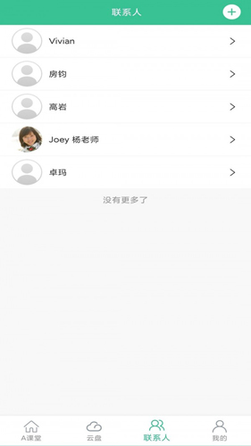 Aclass教学助手app截图2