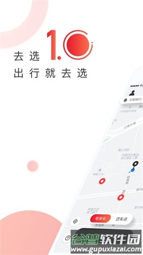 去选出行app截图1