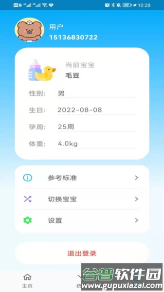 亿杉母婴app截图4