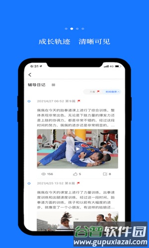 蓝脚app截图4