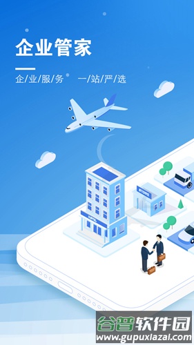 企业管家app截图1