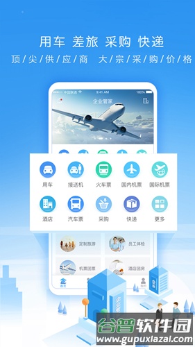企业管家app截图3