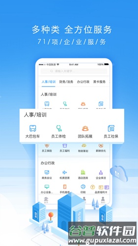 企业管家app截图4