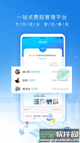 企业管家app截图5