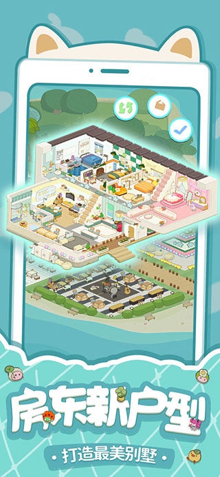 我要当房东正版截图2