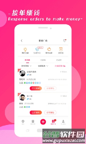 摇单app截图5